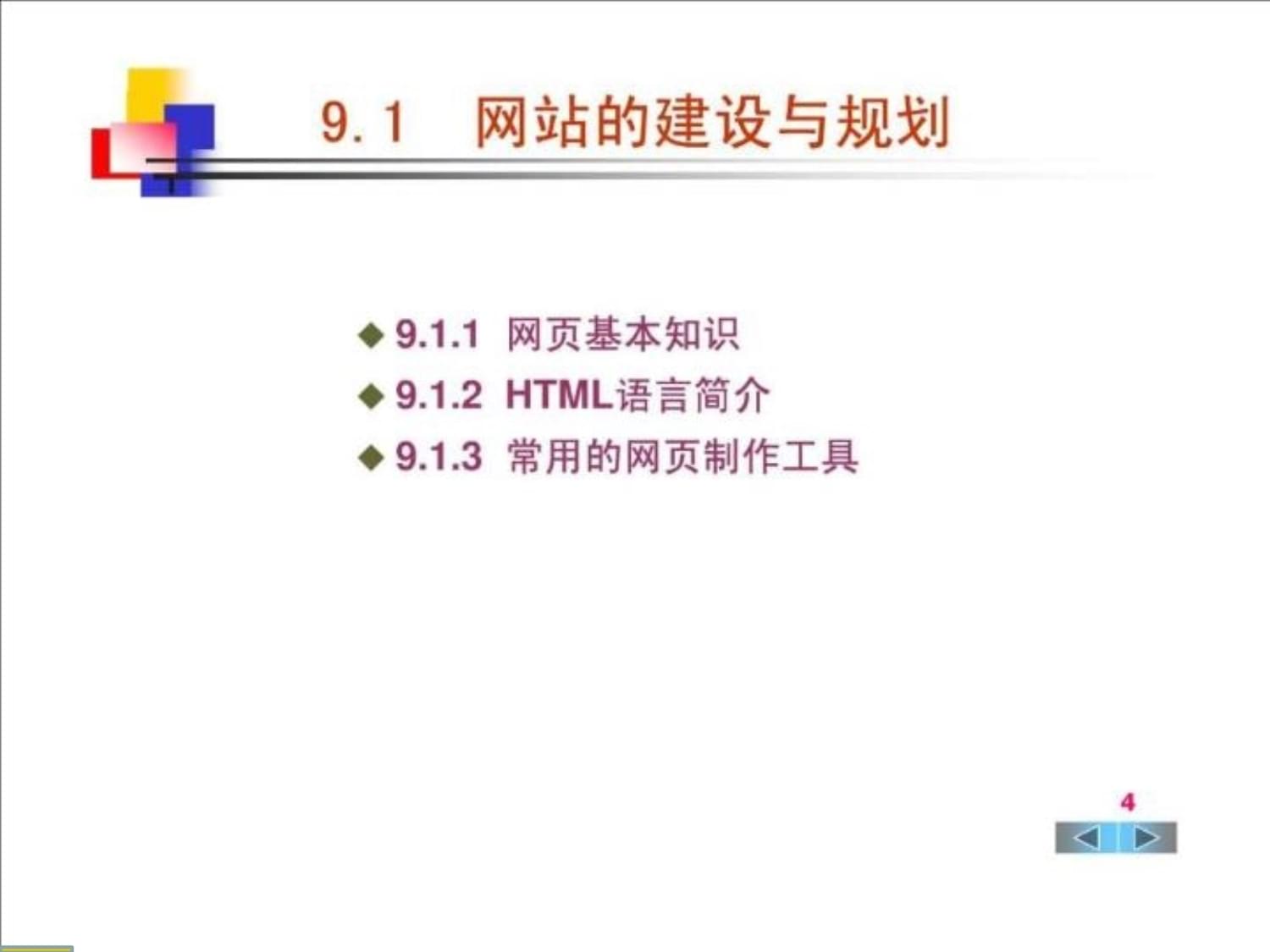 大學計算機基礎 網(wǎng)頁設計與制作中的電腦圖文設計制作
