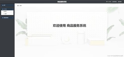 構(gòu)建未來 基于Spring Cloud的微服務(wù)分布式商品服務(wù)系統(tǒng)在疫情背景下的實踐與應(yīng)用